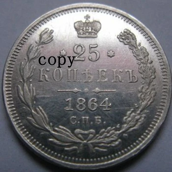Русия 25 Цента 1861-1879 копирни монети
